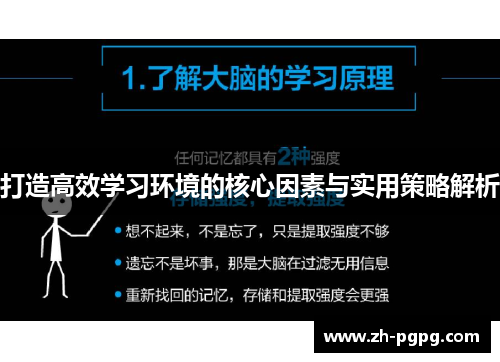 打造高效学习环境的核心因素与实用策略解析